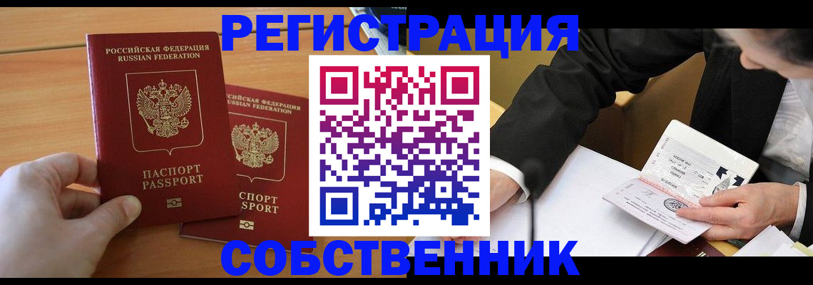 прописка законно в Лянторе