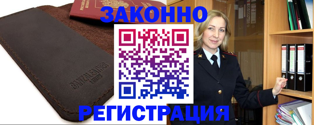 временная регистрация в Лянторе