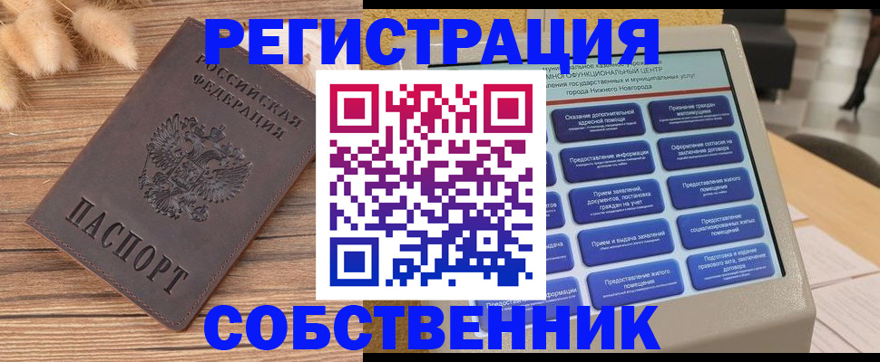 прописка в квартире в Лянторе